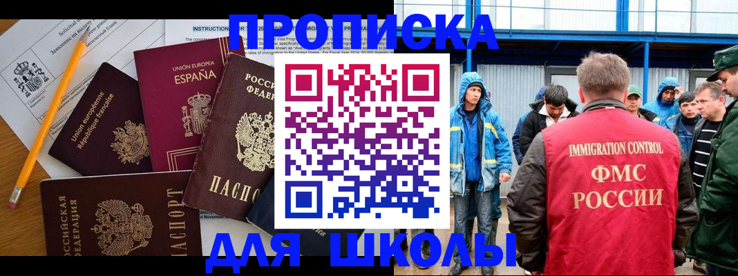 временная регистрация в квартире в Невинномысске