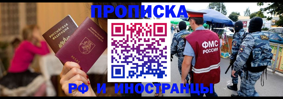 прописка 2025 в Невинномысске